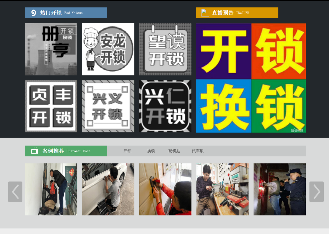运粮湖管理区黔西南开锁网门户网站